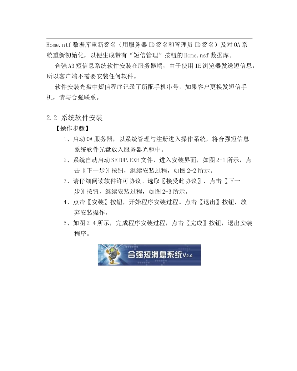 短信系统使用手册_第3页