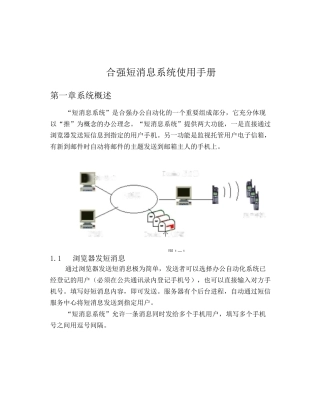 短信系统使用手册