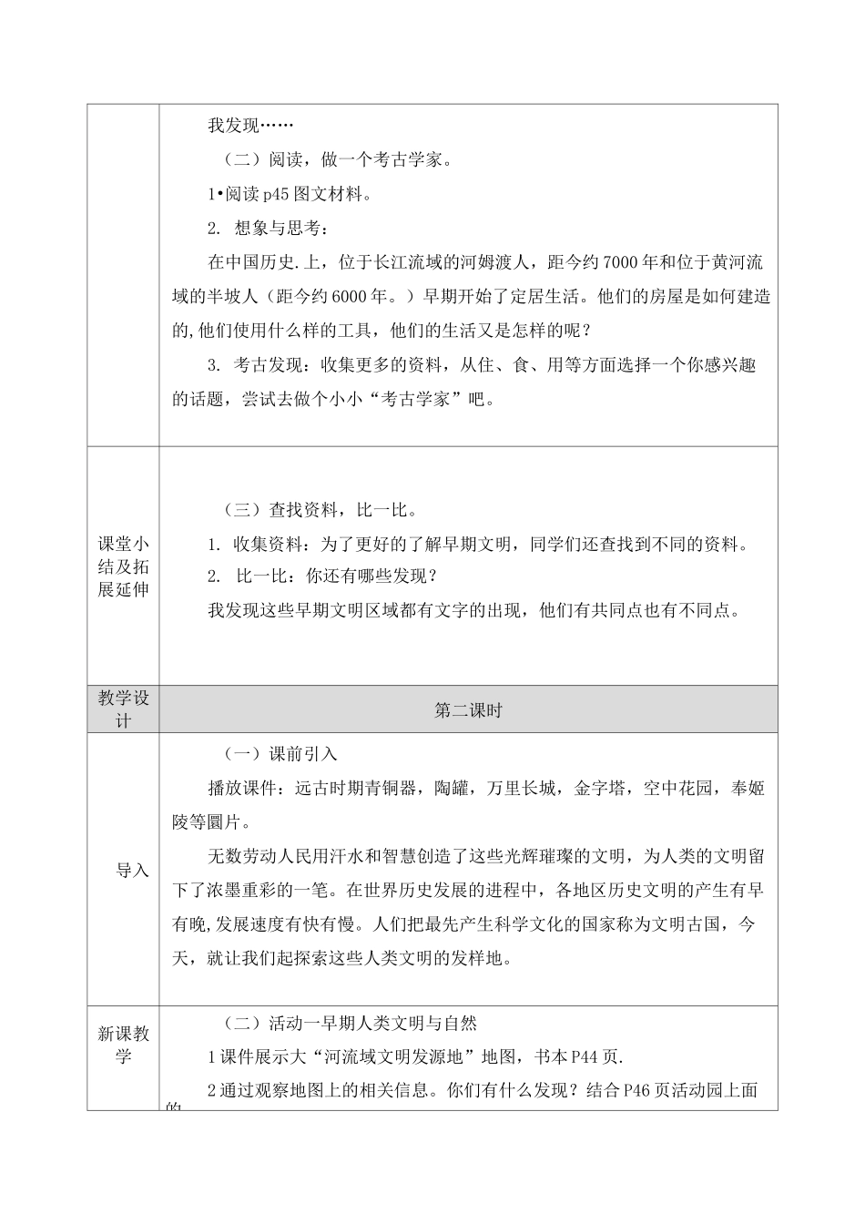 【2020道德与法治六年级下】全册第三单元 多样文明 多彩生活 教案设计_第2页