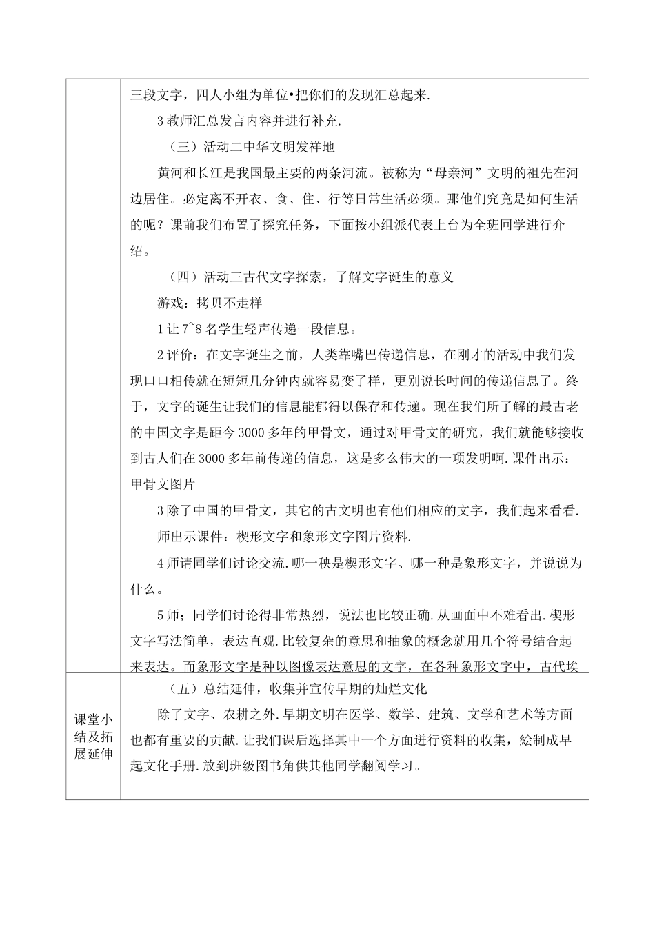 【2020道德与法治六年级下】全册第三单元 多样文明 多彩生活 教案设计_第3页