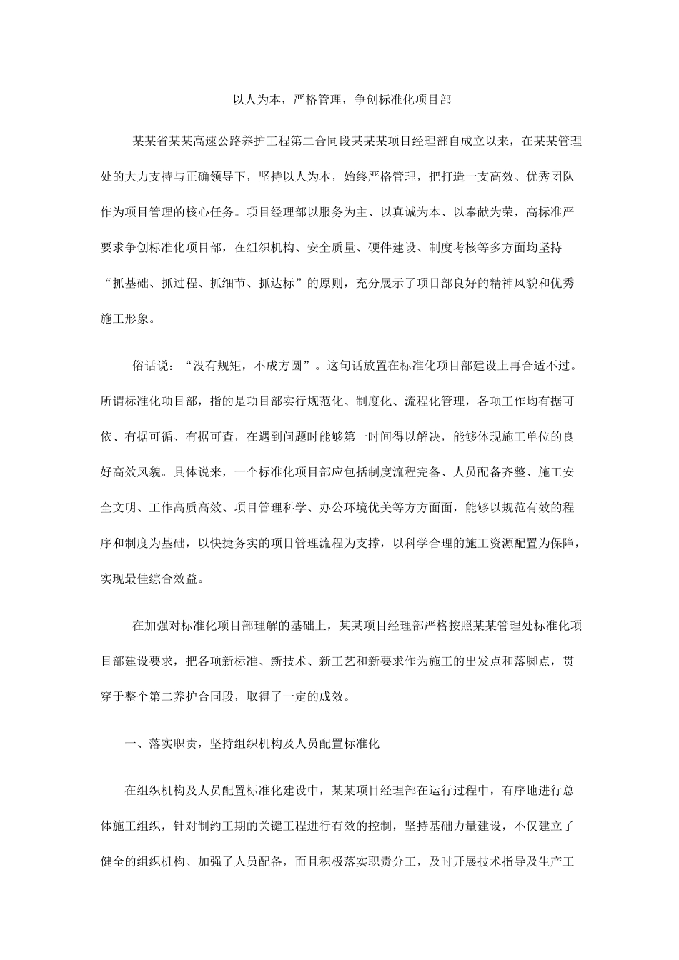 项目部标准化建设汇报材料_第1页