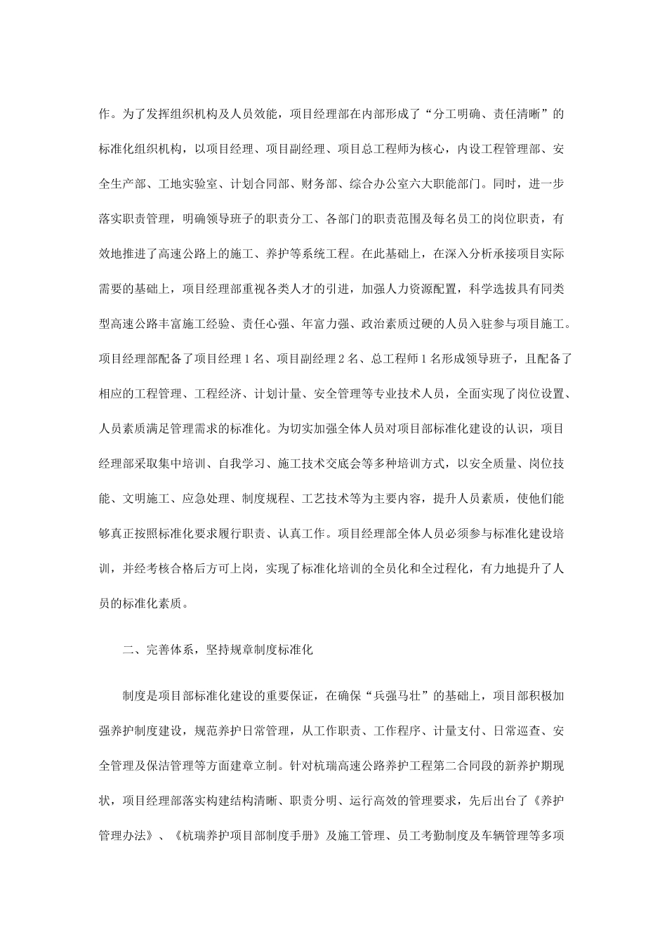 项目部标准化建设汇报材料_第2页