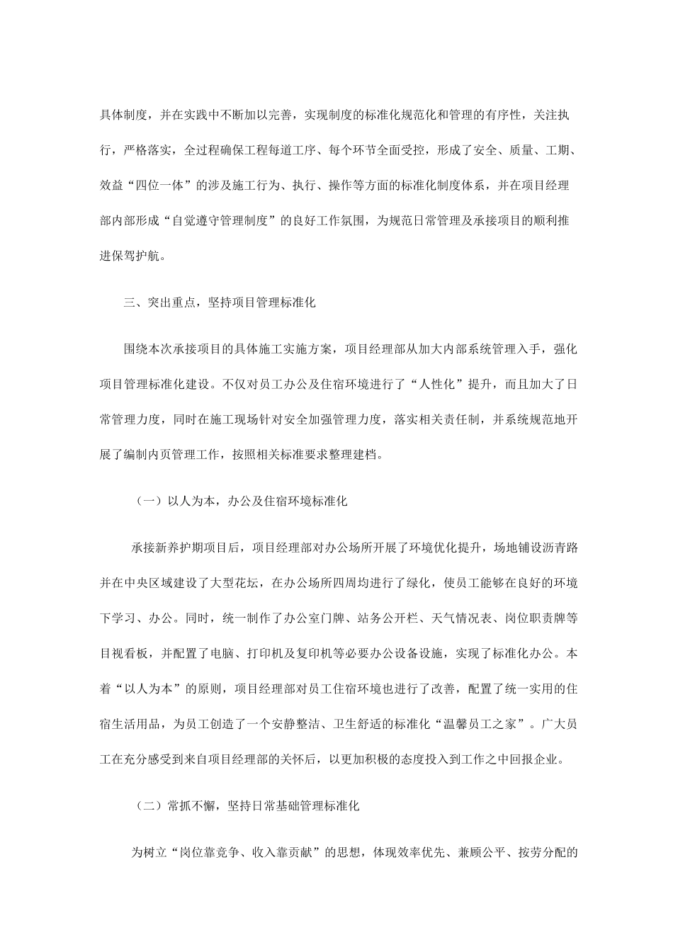 项目部标准化建设汇报材料_第3页