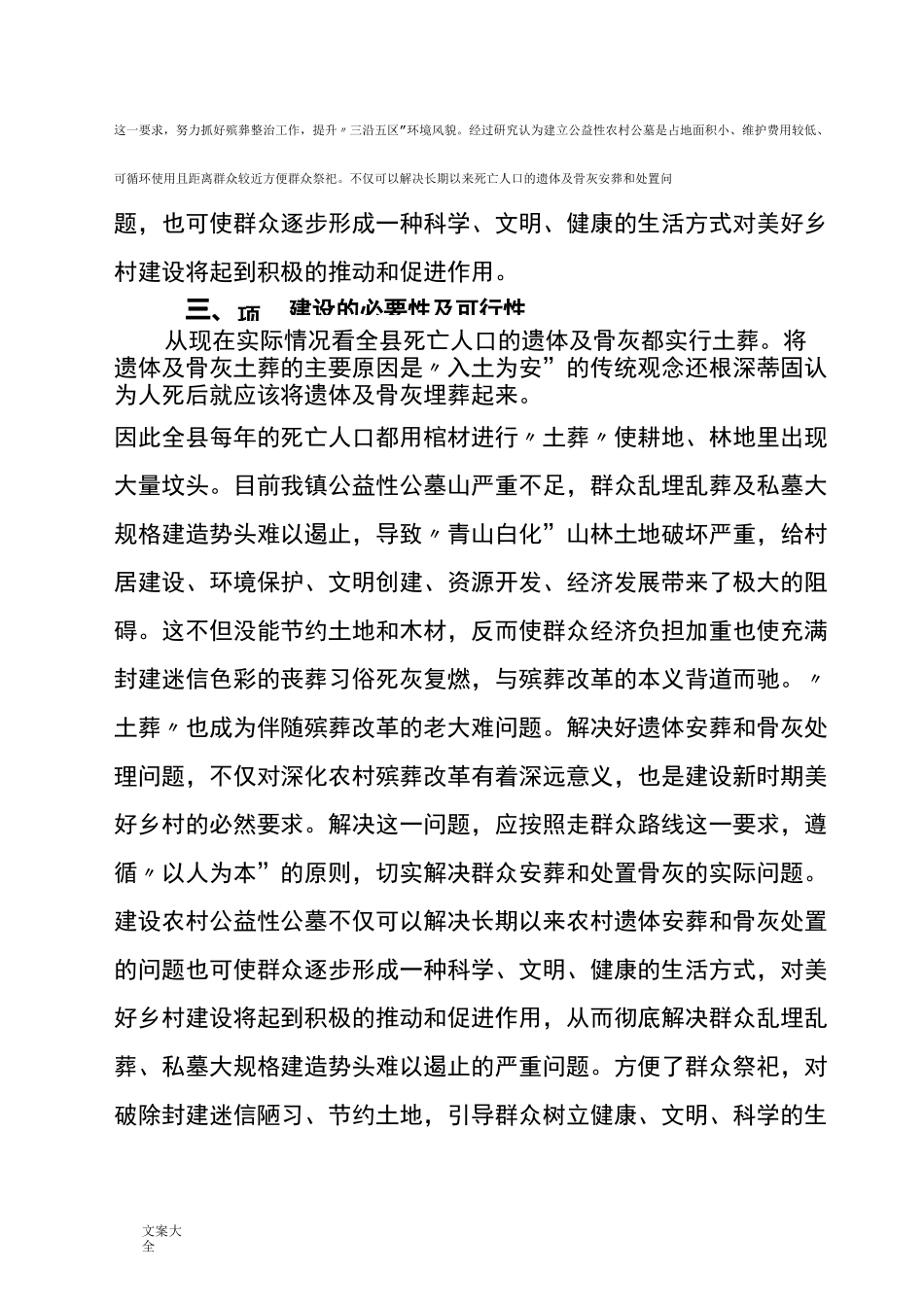 公益性公墓建设可行性报告材料_第2页