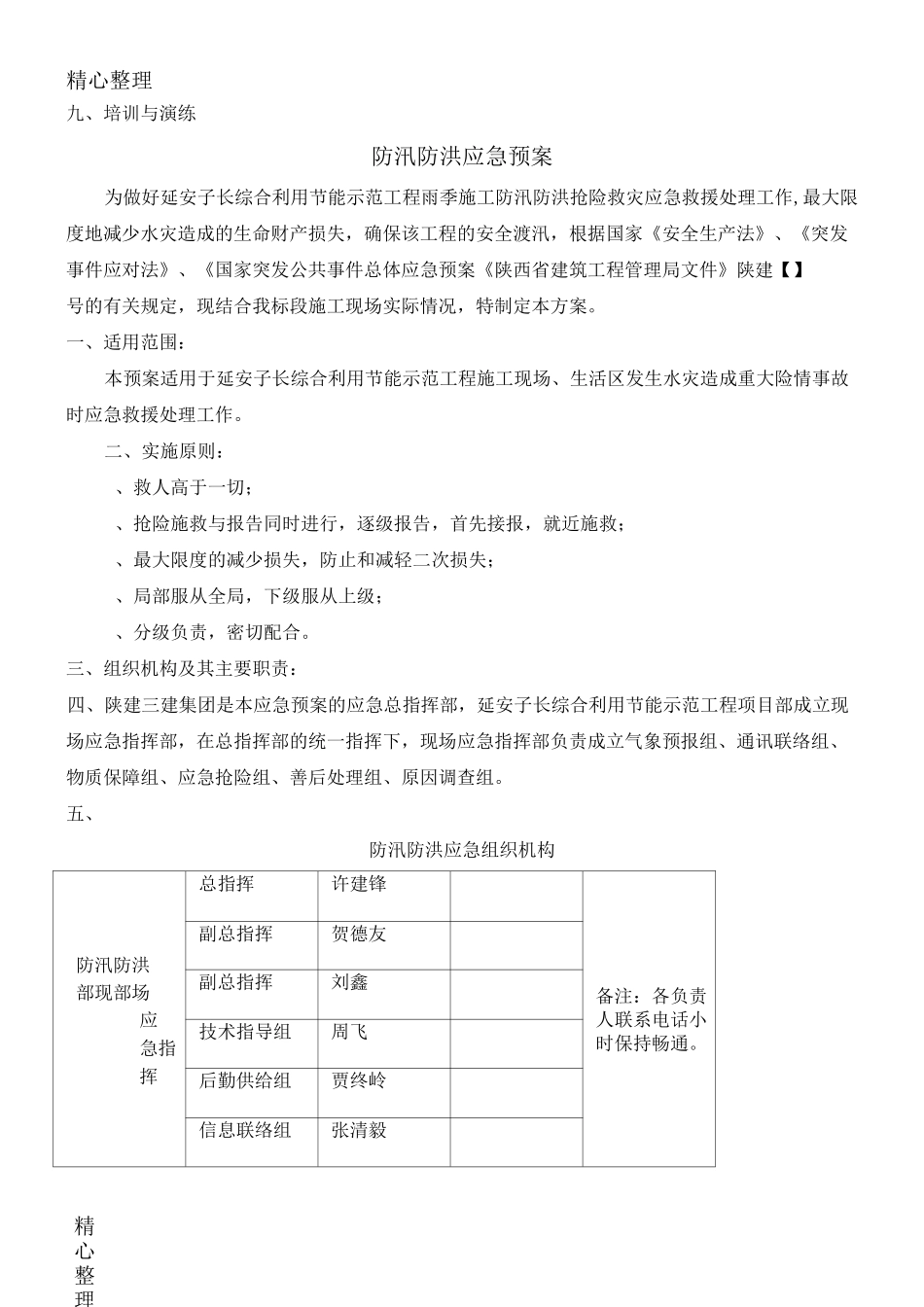 防汛防洪应急预案_第2页