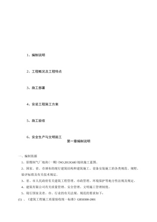 岩棉外墙外保温施工方案