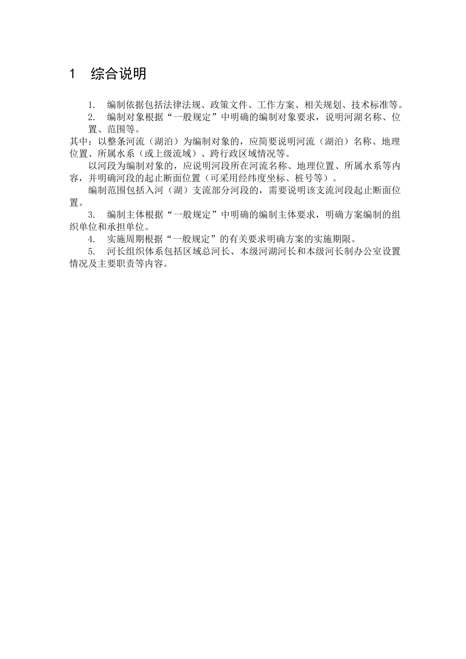 一河一策大纲文档_第1页