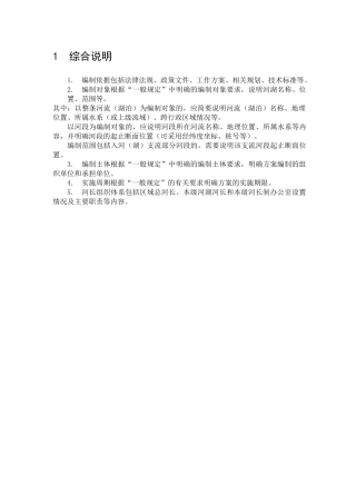 一河一策大纲文档