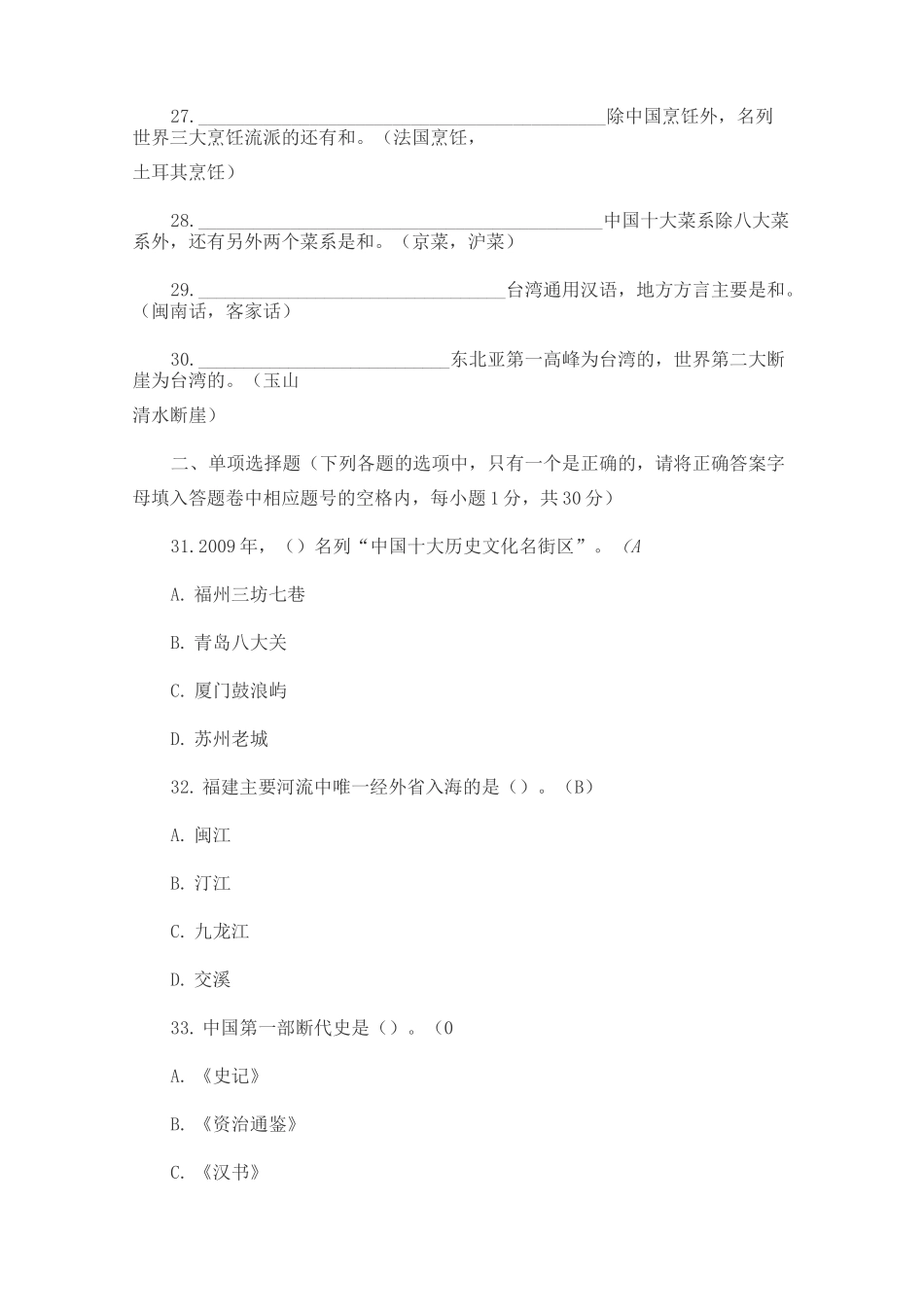 导游基础知识考试题及答案(全)_第3页