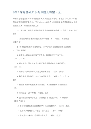 导游基础知识考试题及答案(全)
