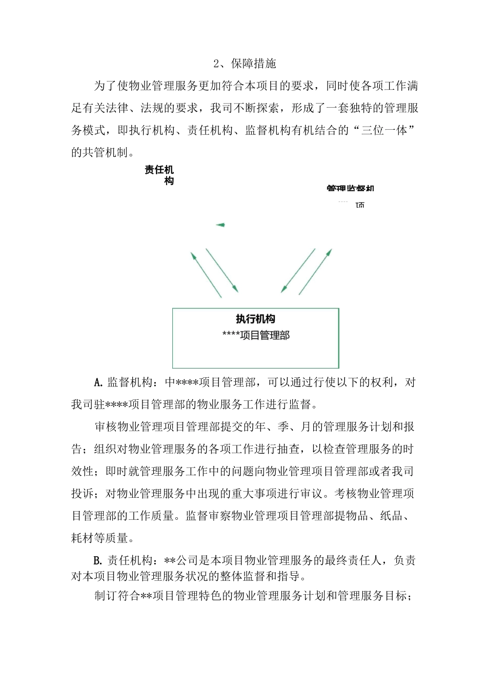 售后服务承诺与保障措施_第3页