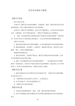 化学反应的速率与限度 高中化学必修二教案教学设计 人教版