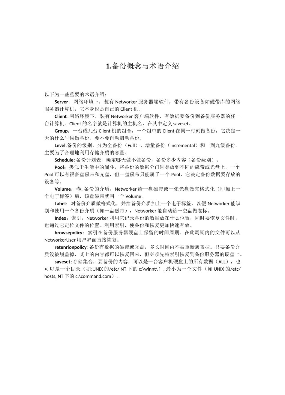 Networker配置_第2页