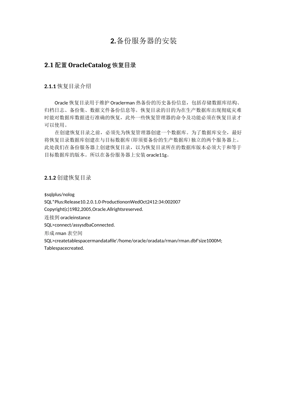 Networker配置_第3页