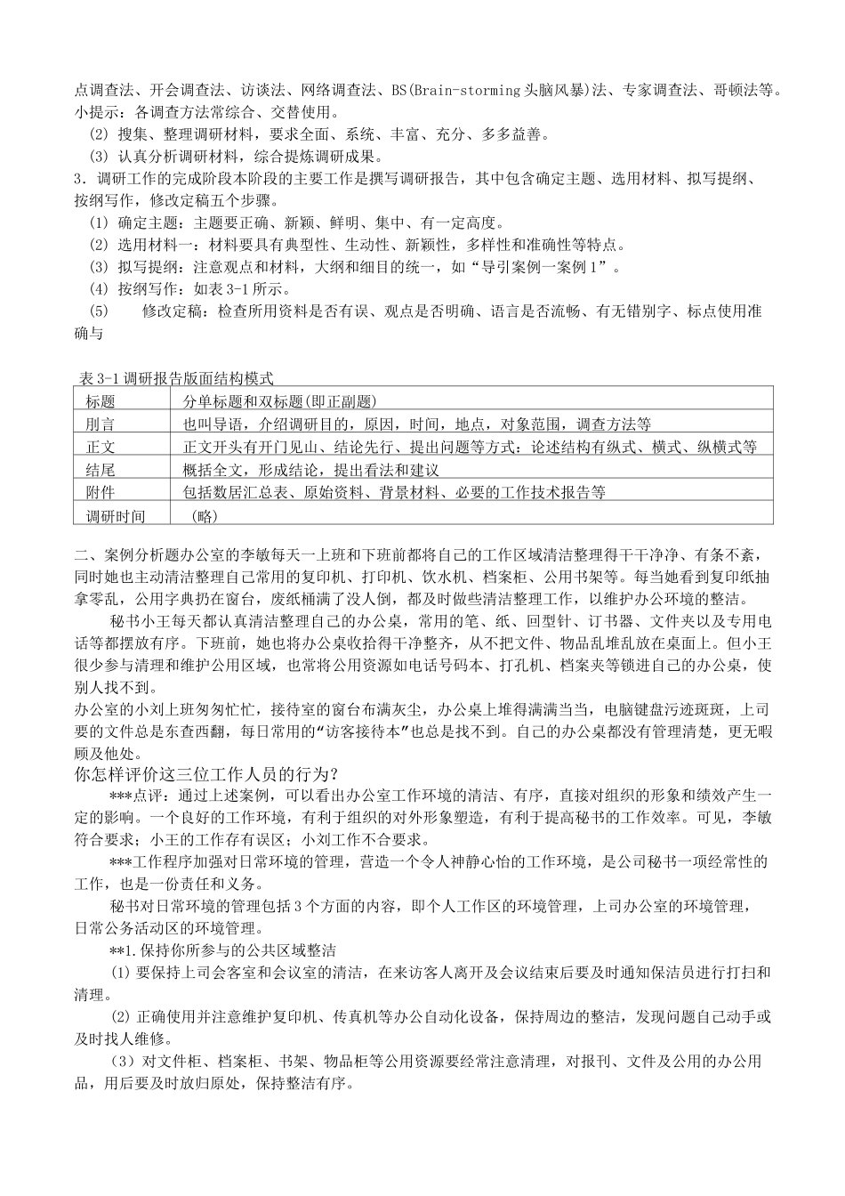 办公室管理形成性考核册答案_第3页