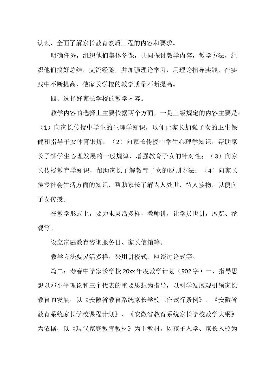 中学家长学校教学计划_第2页