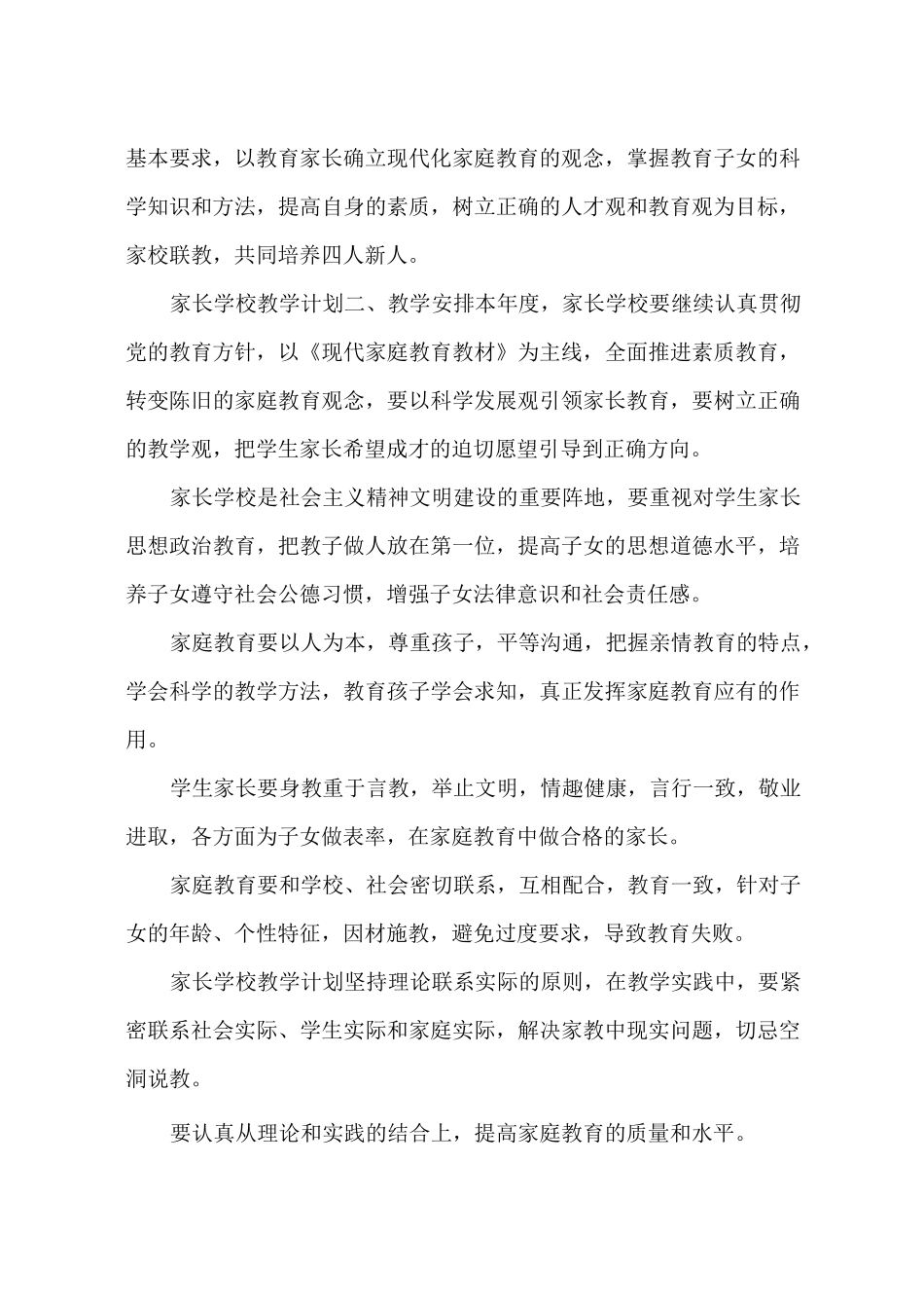 中学家长学校教学计划_第3页