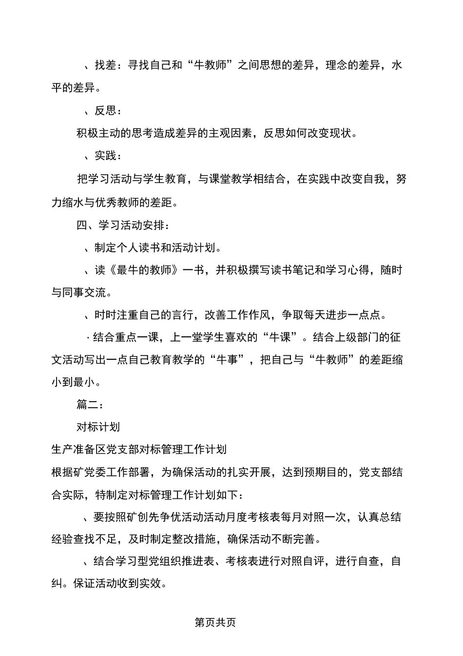 对标学习计划_第2页