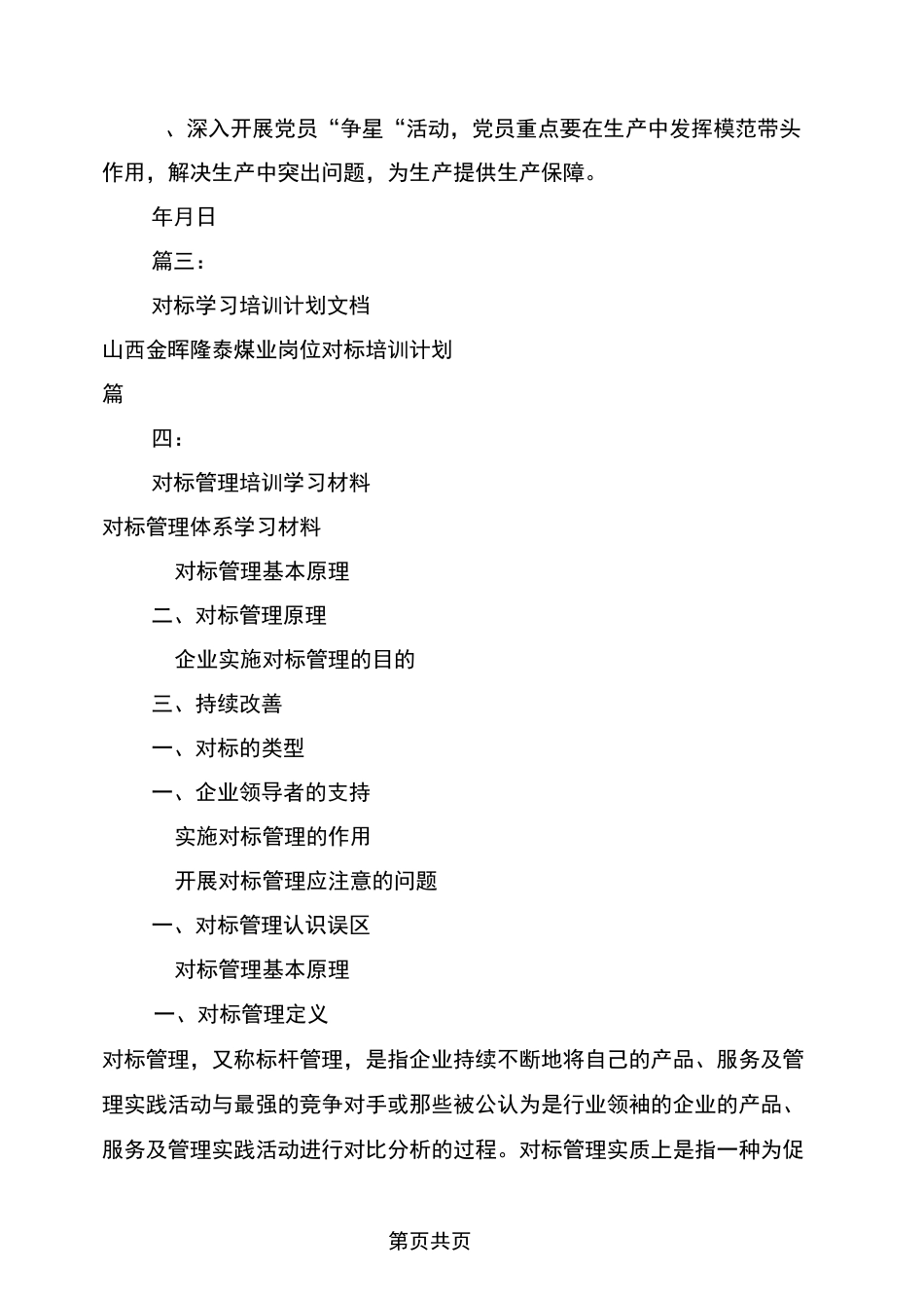 对标学习计划_第3页