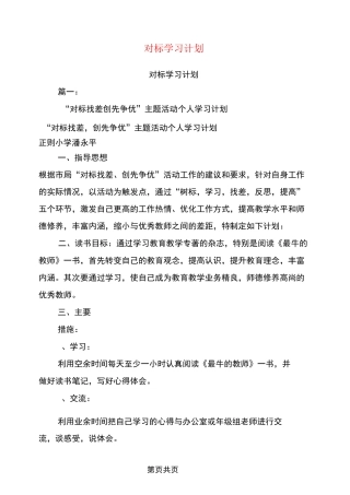 对标学习计划