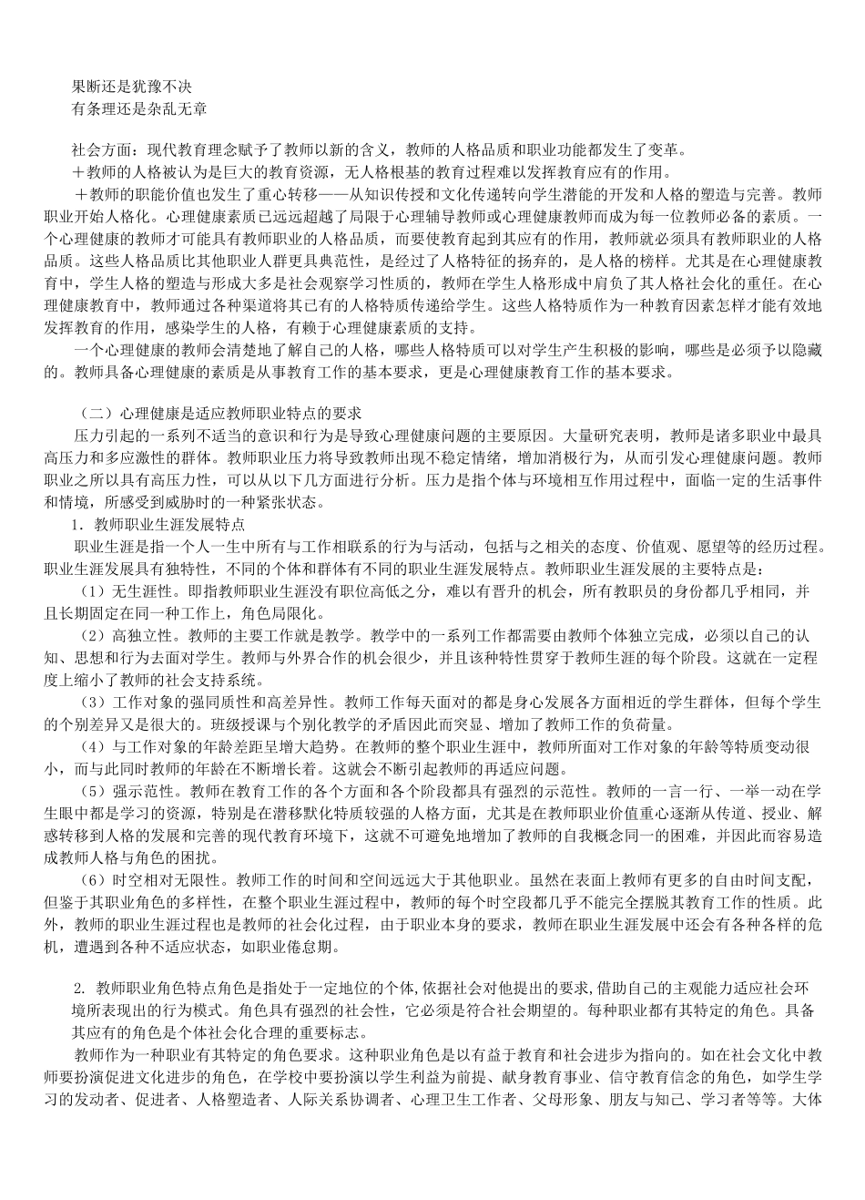 教师心理健康辅导_第2页