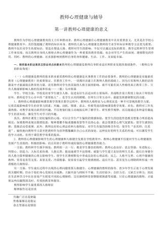 教师心理健康辅导
