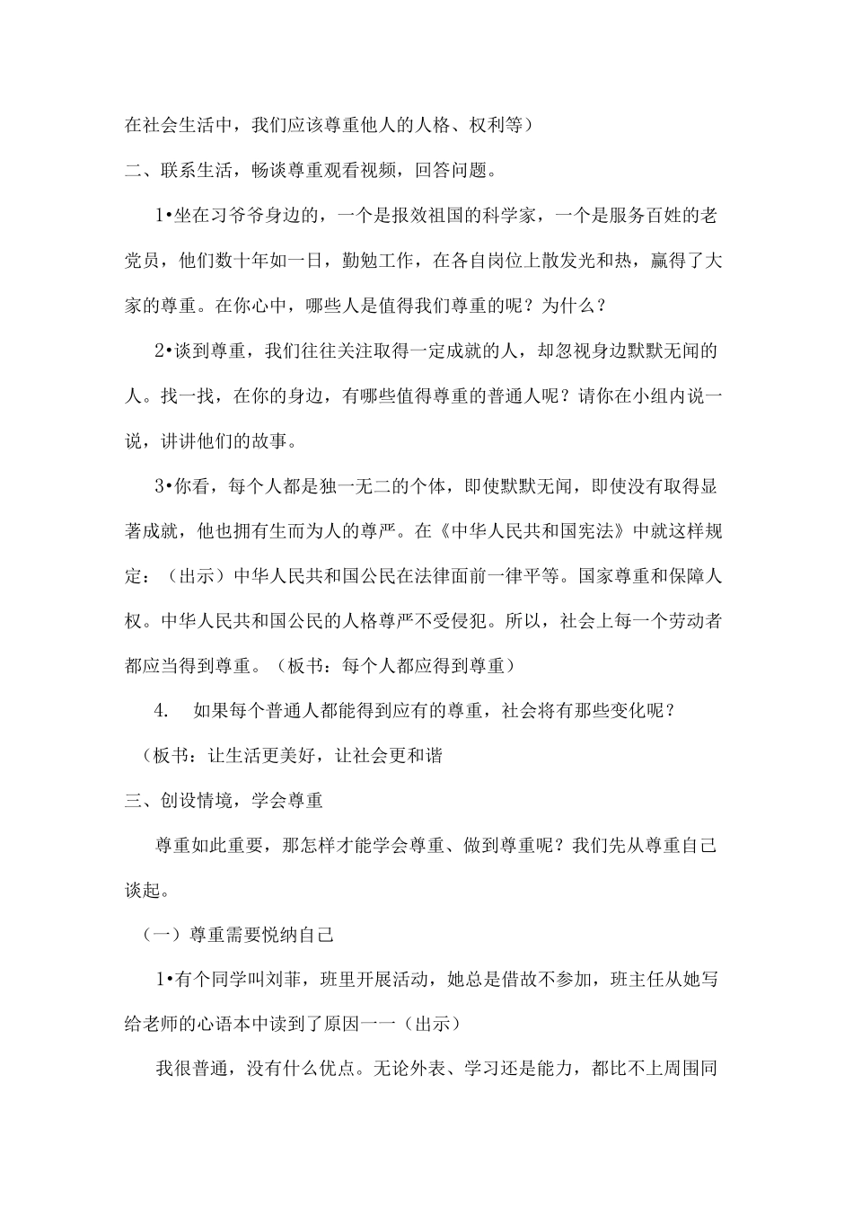 道德与法治六年级下册教学设计_第2页