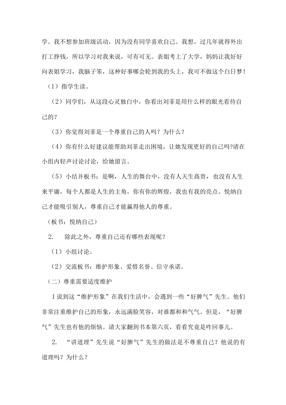道德与法治六年级下册教学设计_第3页