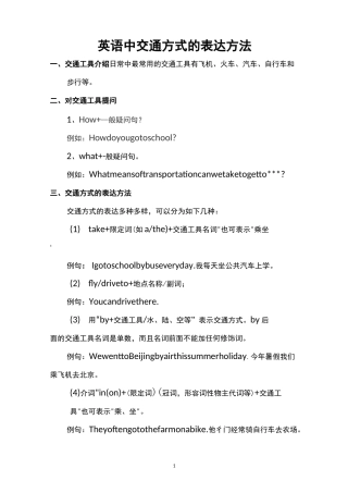 英语中交通方式的表达方法  2