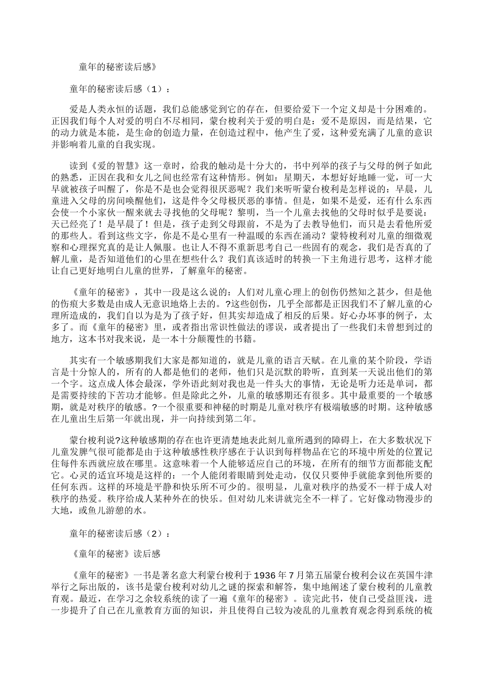 童年的秘密读后感6篇_第1页