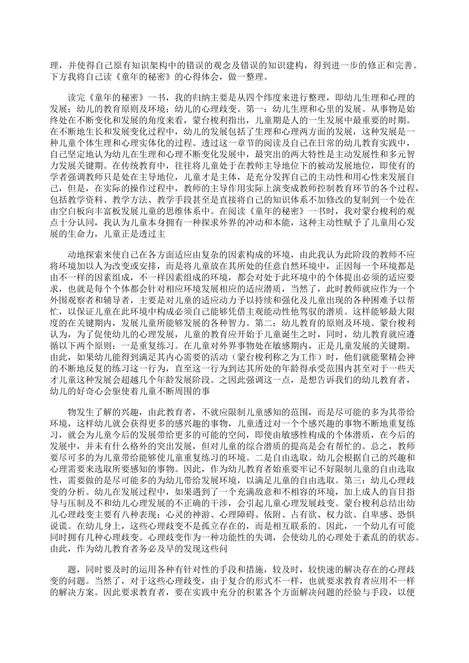 童年的秘密读后感6篇_第2页