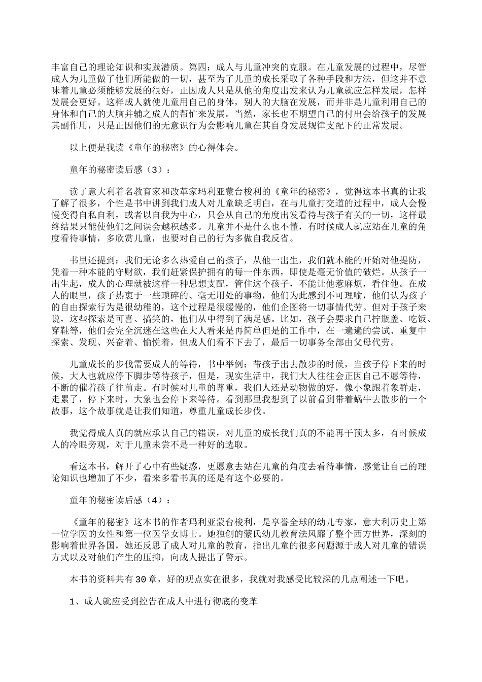 童年的秘密读后感6篇_第3页