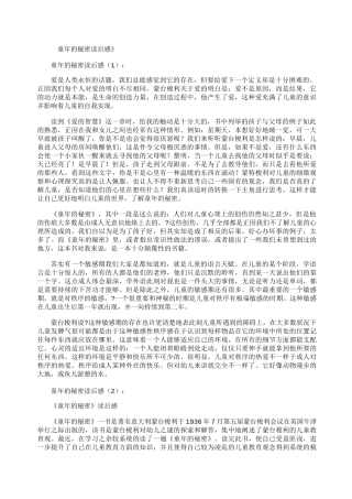 童年的秘密读后感6篇