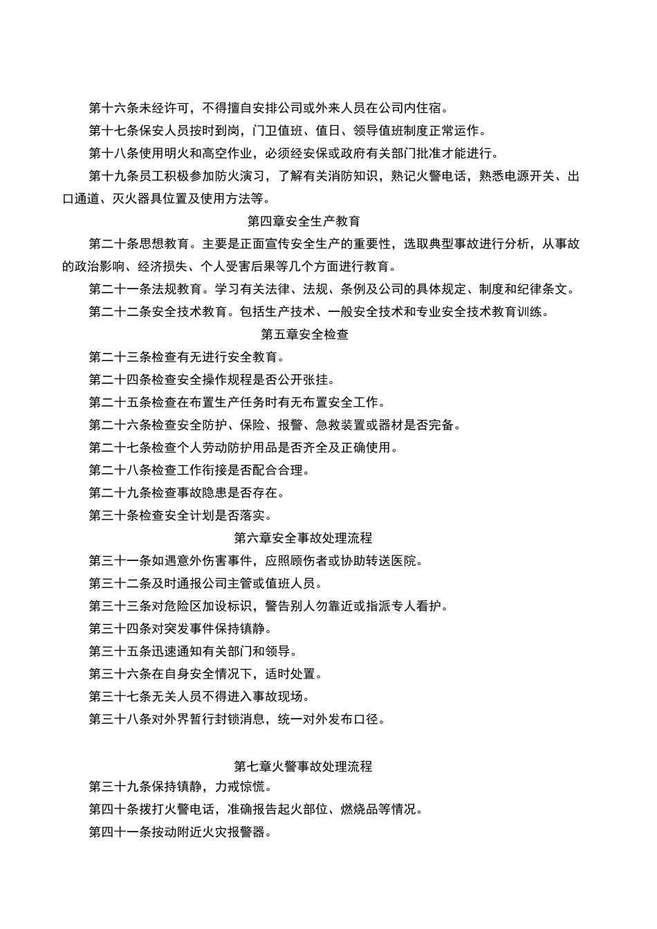 后勤保障管理制度_第2页
