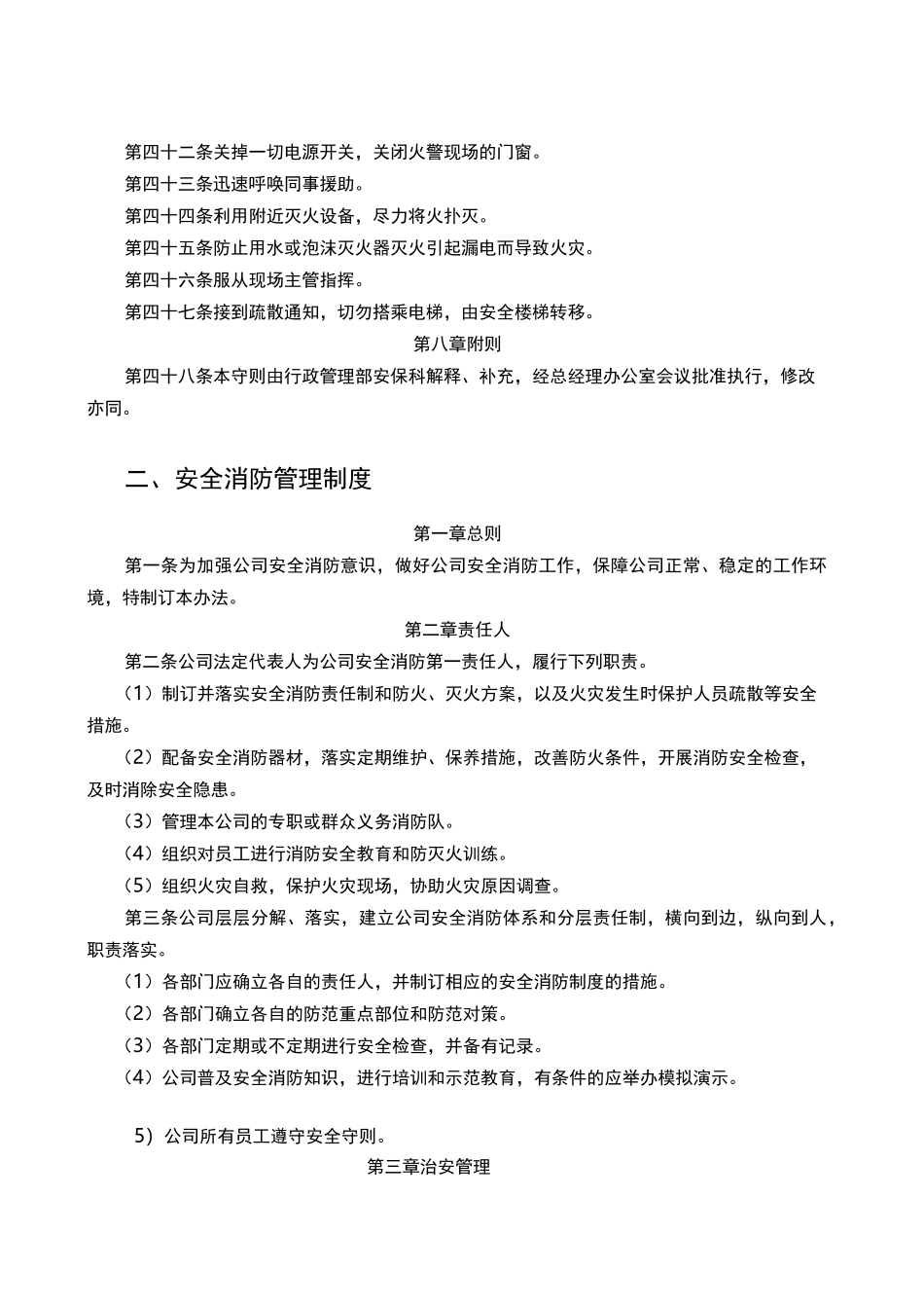 后勤保障管理制度_第3页