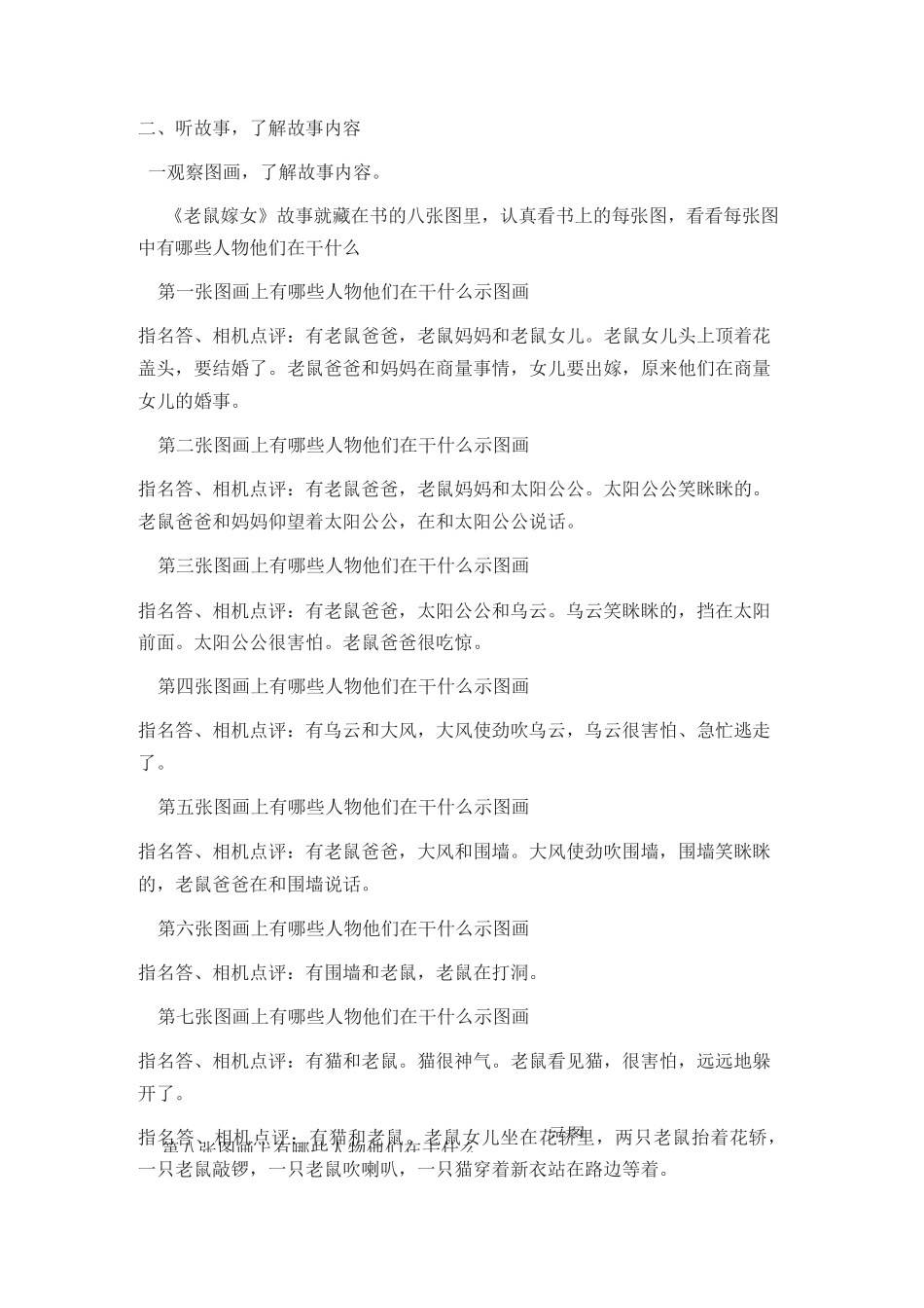 口语交际-讲故事,听故事_第3页