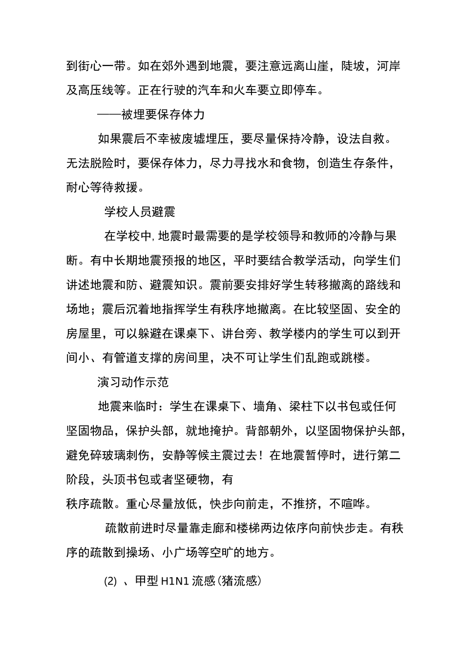 防灾减灾教育教案1_第3页