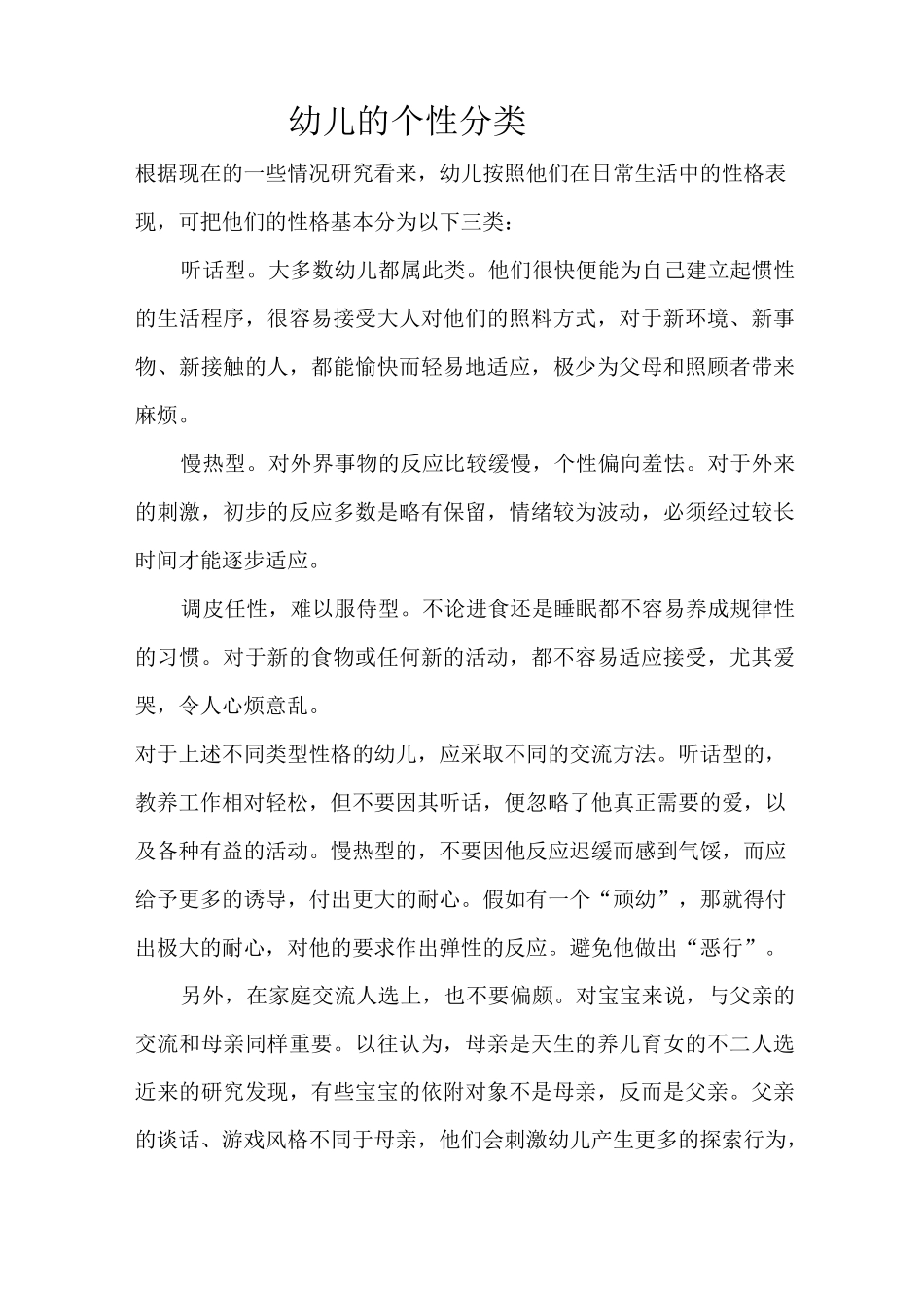 幼儿的个性分类_第1页