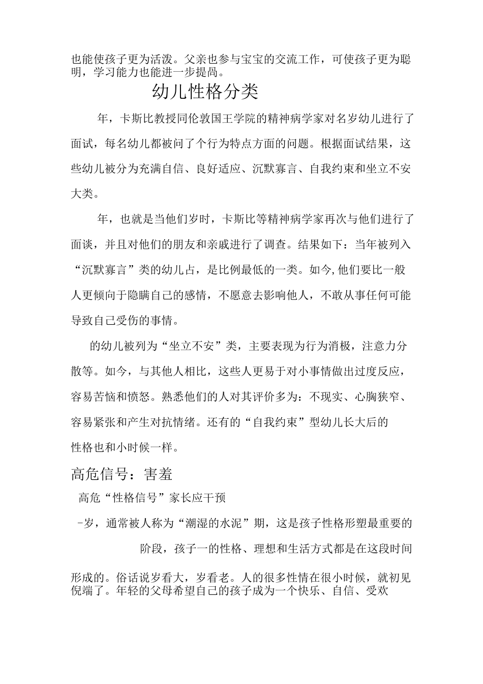 幼儿的个性分类_第2页