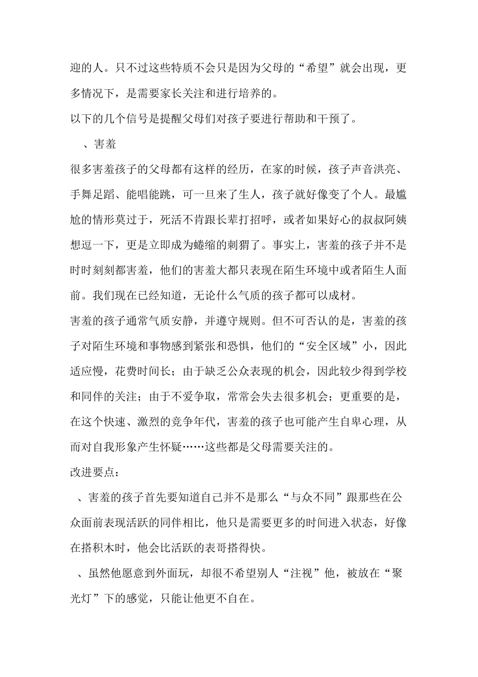 幼儿的个性分类_第3页