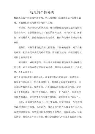 幼儿的个性分类