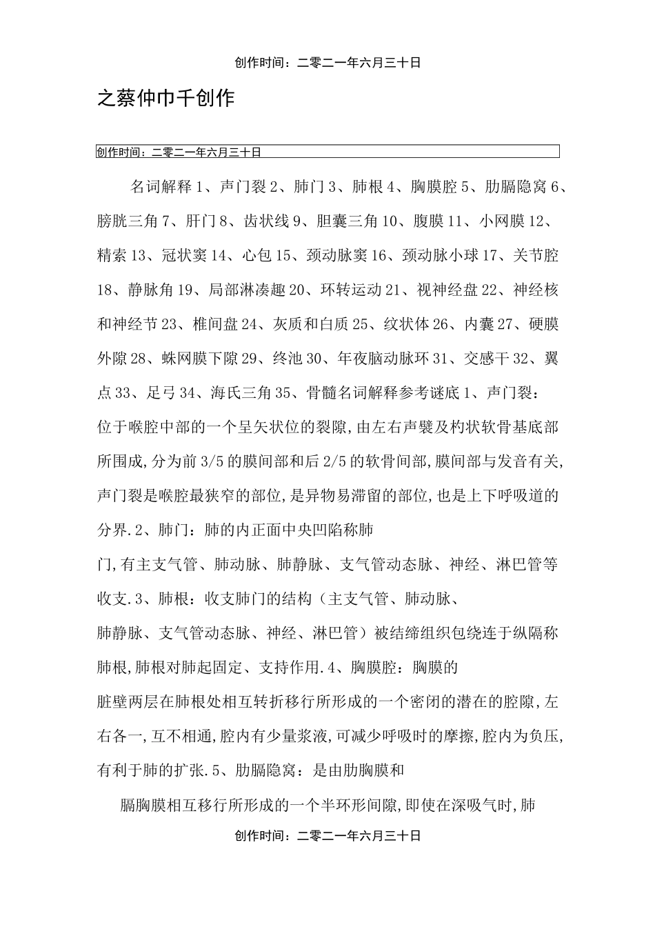 名词解释1-精索名词解释_第1页