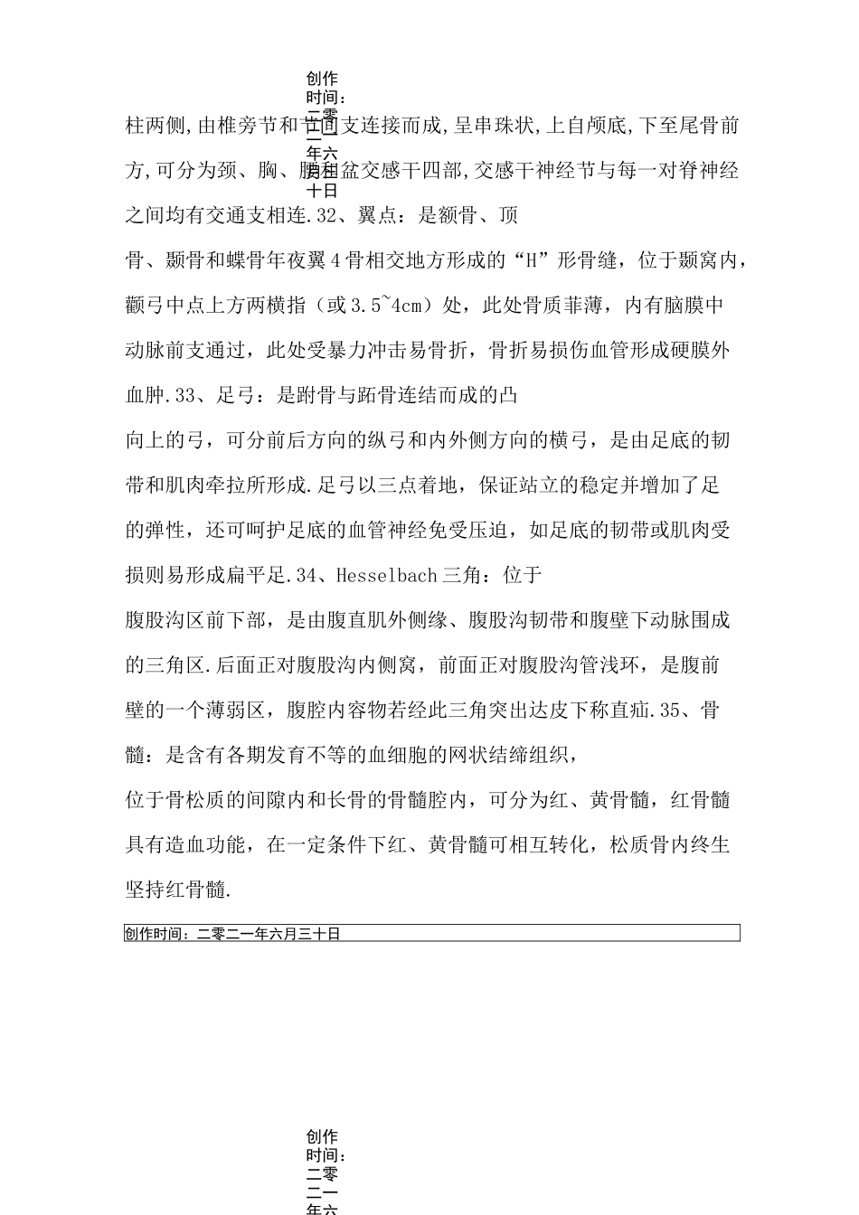 名词解释1-精索名词解释_第3页