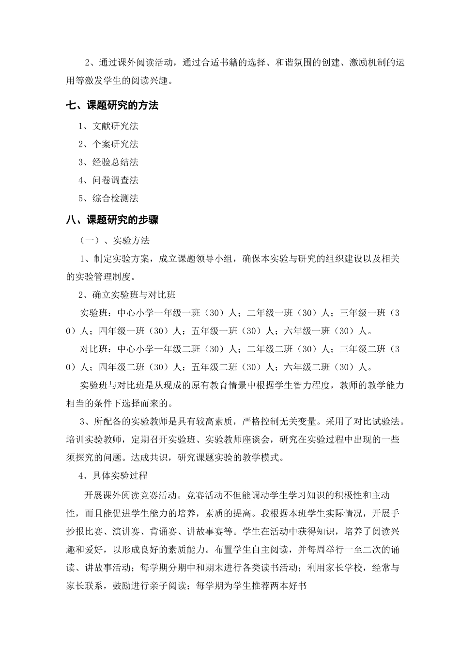《小学生课外阅读兴趣培养》课题结题报告_第3页