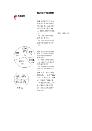 扇形统计图及绘制 - 题目