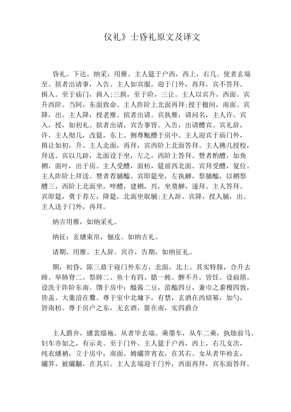 《仪礼》士昏礼原文及译文_第1页