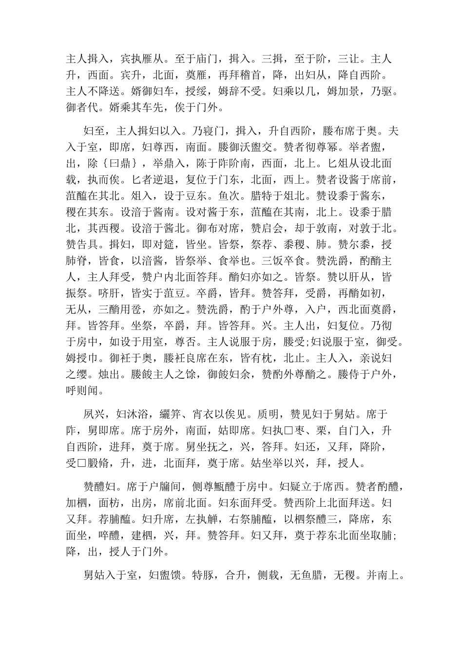 《仪礼》士昏礼原文及译文_第2页