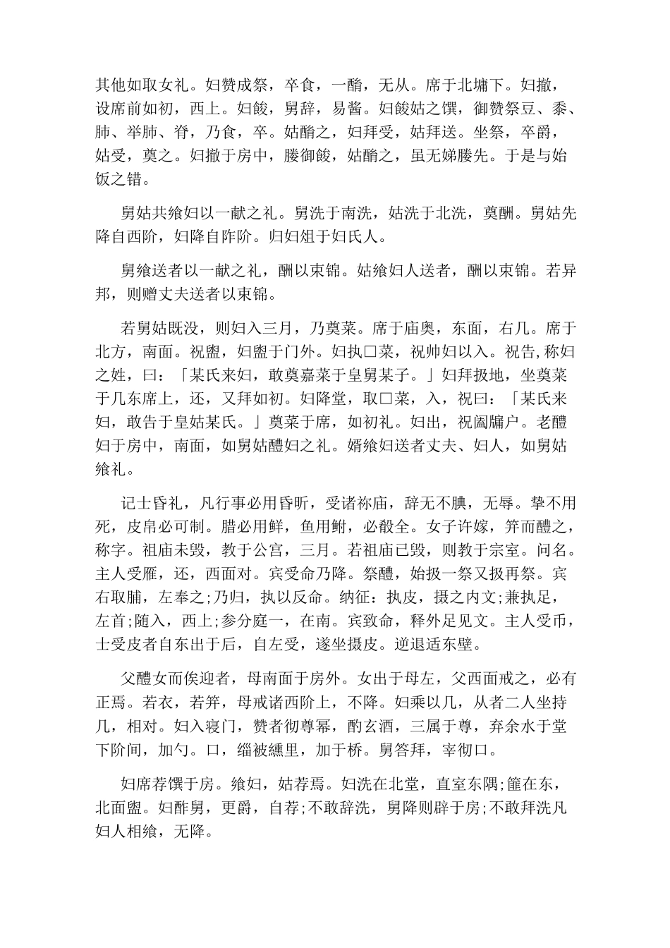 《仪礼》士昏礼原文及译文_第3页