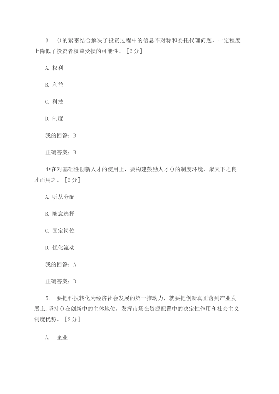 创新驱动发展公需考试答案_第2页