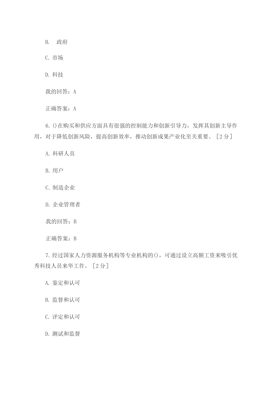 创新驱动发展公需考试答案_第3页